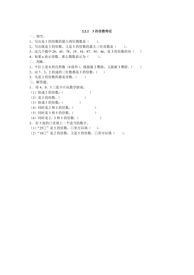 五年级数学下册2.2.23的倍数特征-扬明学科网