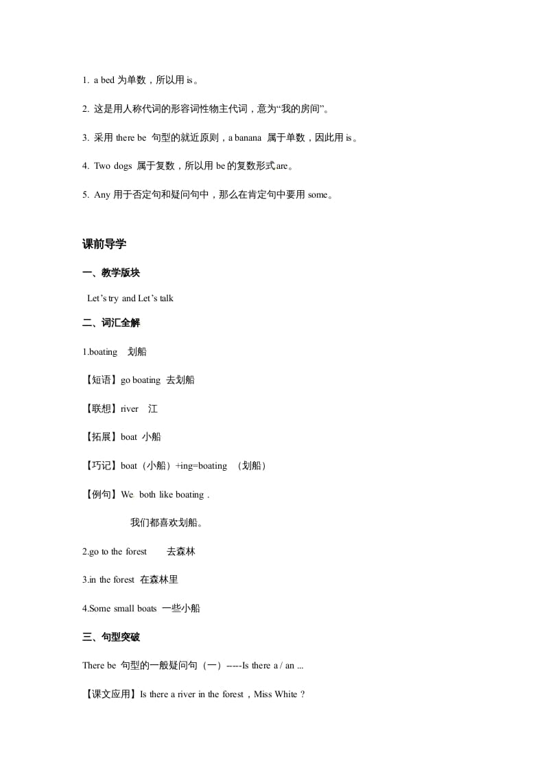 图片[3]-五年级英语上册Unit6InanatureparkPeriod1（同步讲练测）（人教版PEP）-扬明学科网