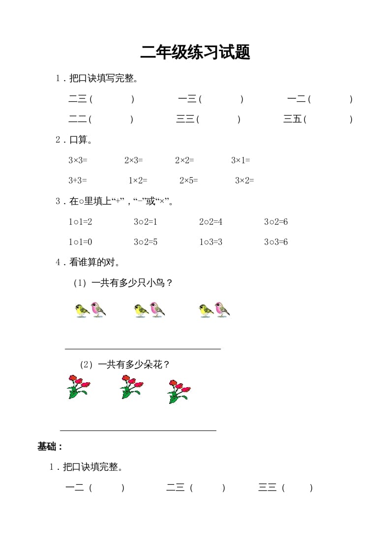二年级数学上册小学乘法口诀练习题（苏教版）-扬明学科网