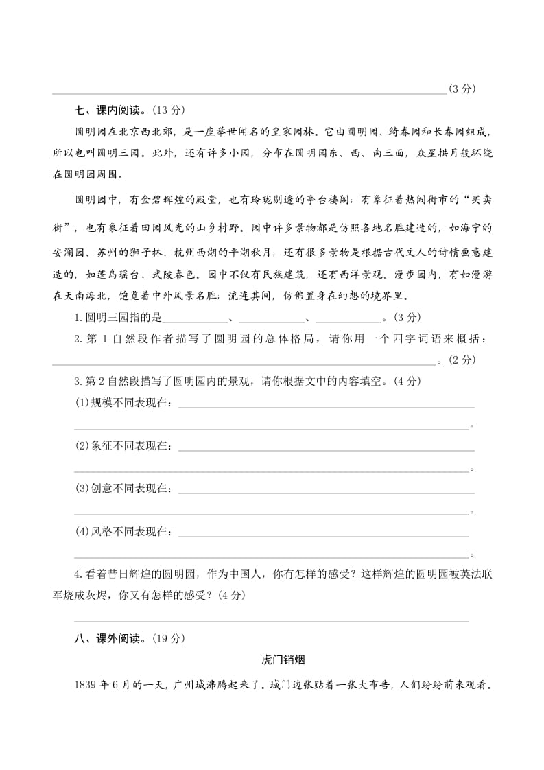 图片[3]-五年级语文上册第四单元测评（部编版）-扬明学科网