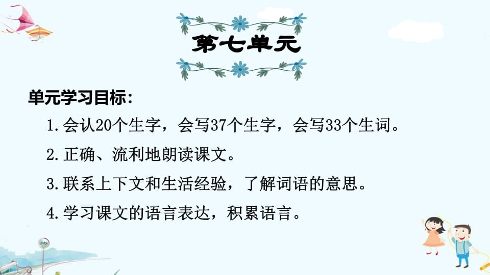 三年级语文上册第7单元复习（部编版）-扬明学科网