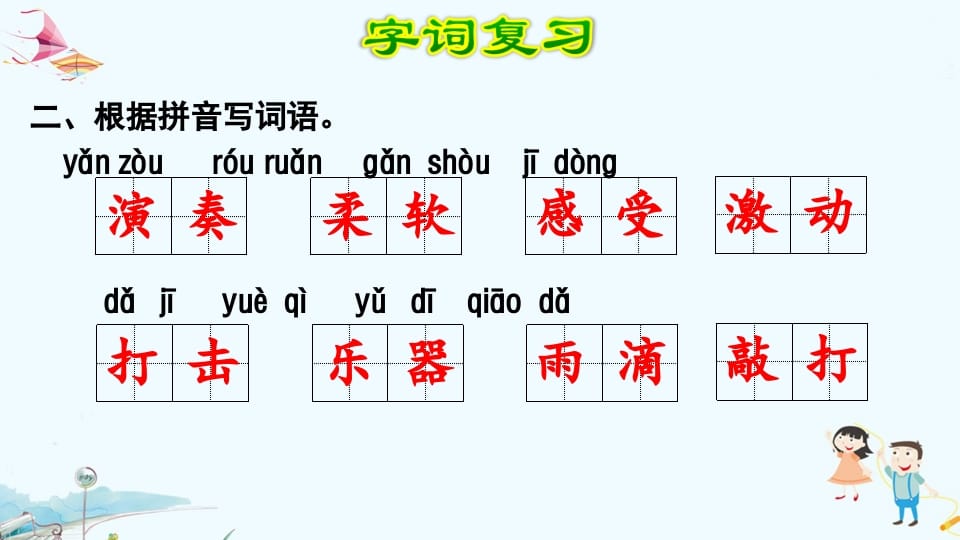 图片[3]-三年级语文上册第7单元复习（部编版）-扬明学科网