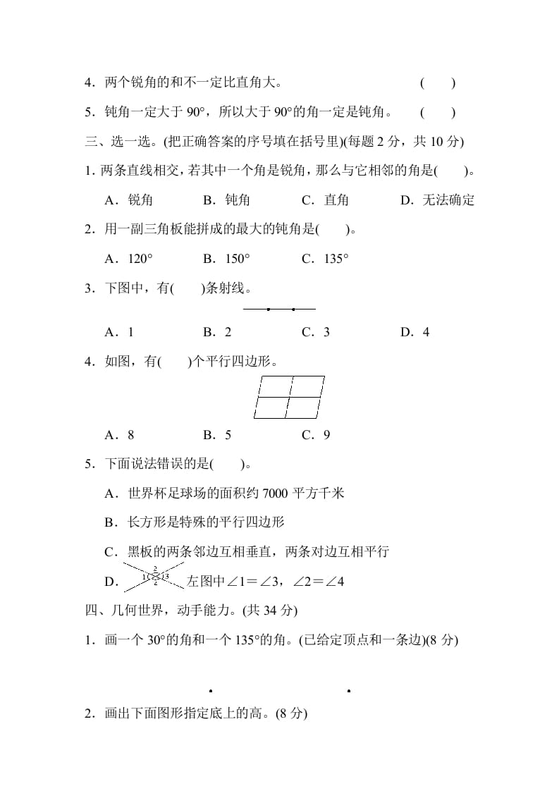 图片[2]-四年级数学上册模块过关(三)（人教版）-扬明学科网