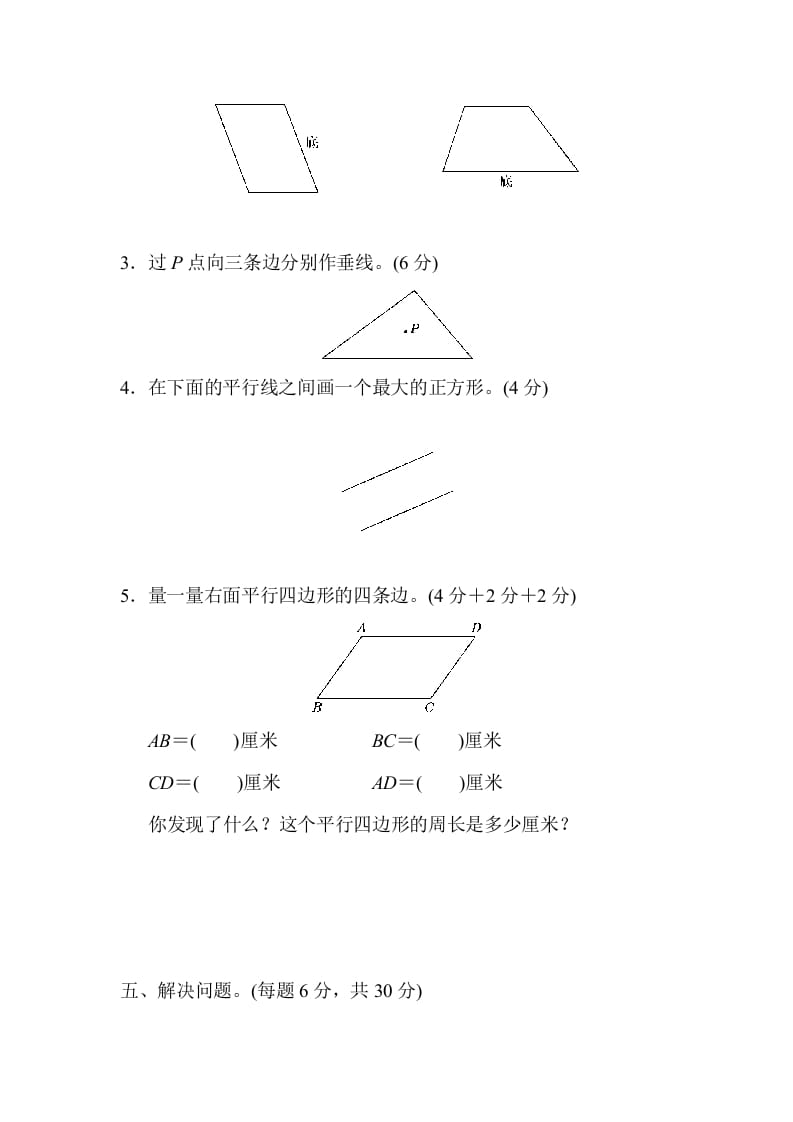 图片[3]-四年级数学上册模块过关(三)（人教版）-扬明学科网