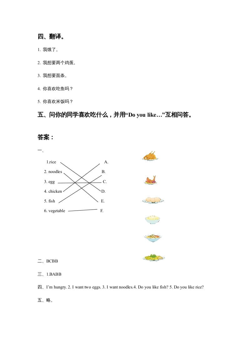 图片[2]-一年级英语上册Unit4FoodLesson1同步练习3（人教一起点）-扬明学科网