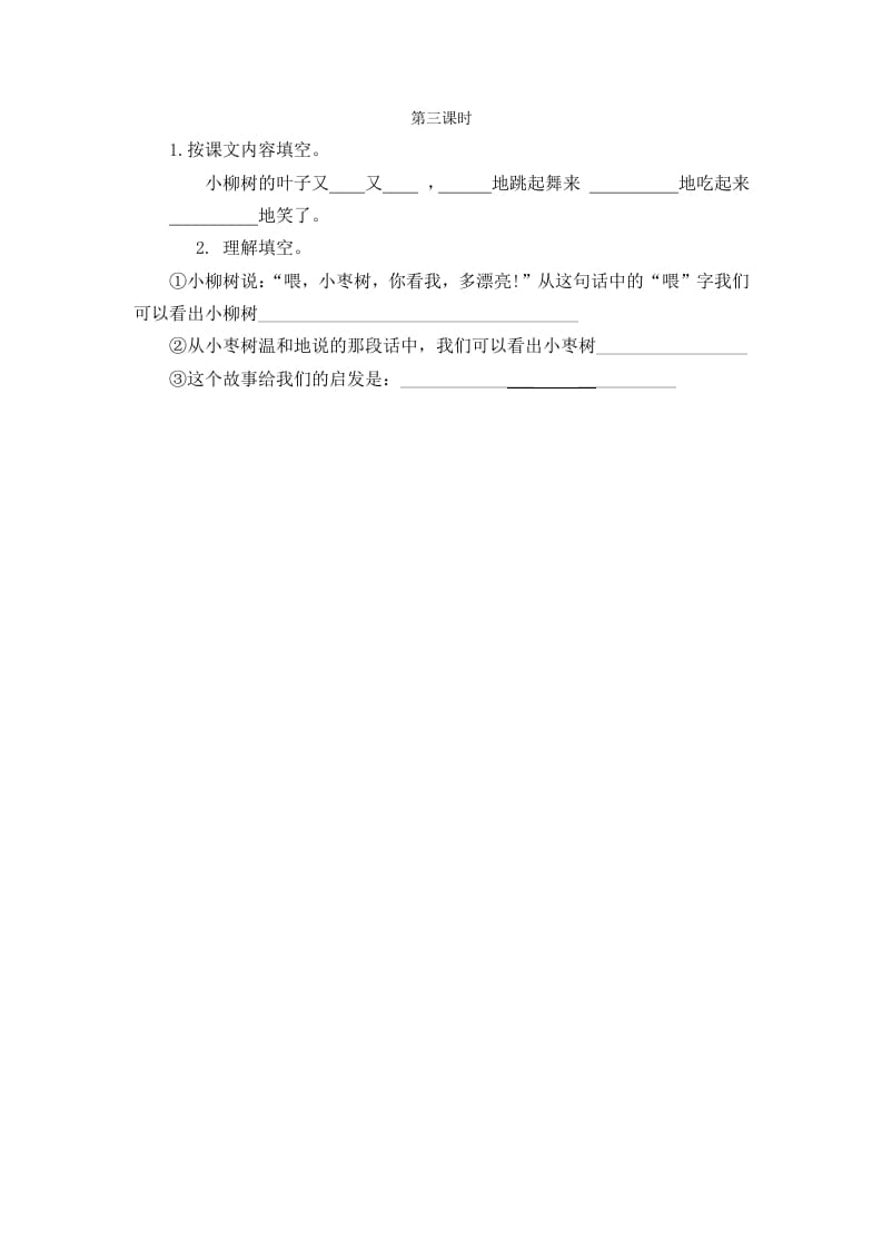 二年级语文下册语文园地三第三课时-扬明学科网