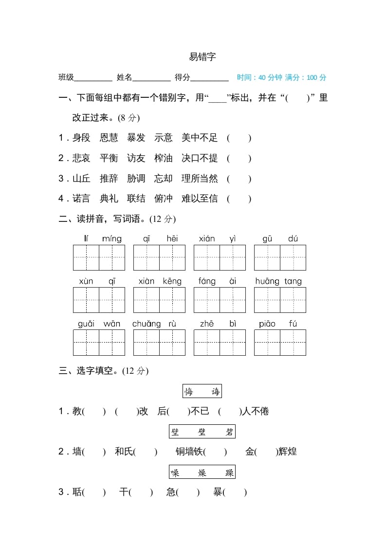 五年级语文上册易错字（部编版）-扬明学科网