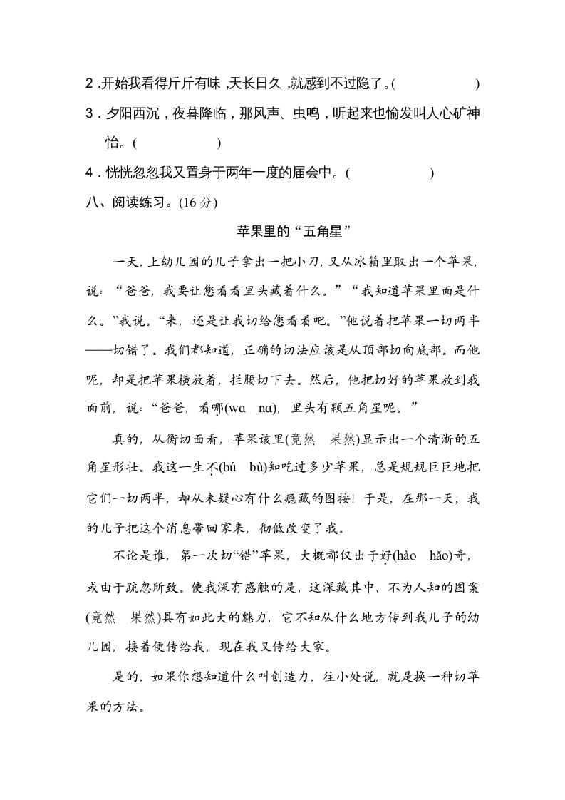 图片[3]-五年级语文上册易错字（部编版）-扬明学科网