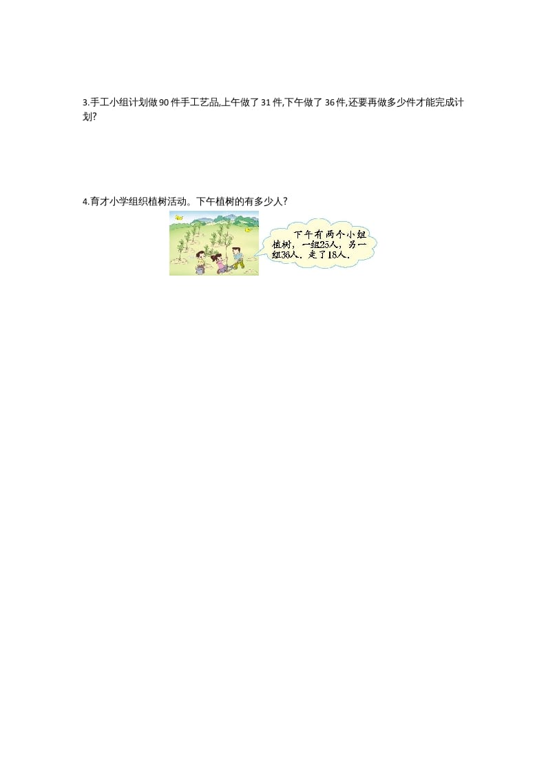 图片[3]-二年级数学上册第一单元测试卷（北师大版）-扬明学科网