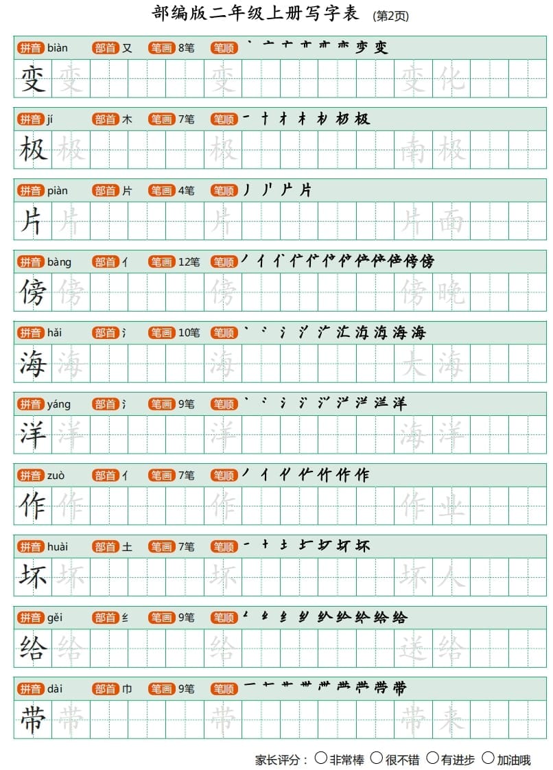 图片[2]-二年级语文上册写字表（25页）PDF（部编）-扬明学科网