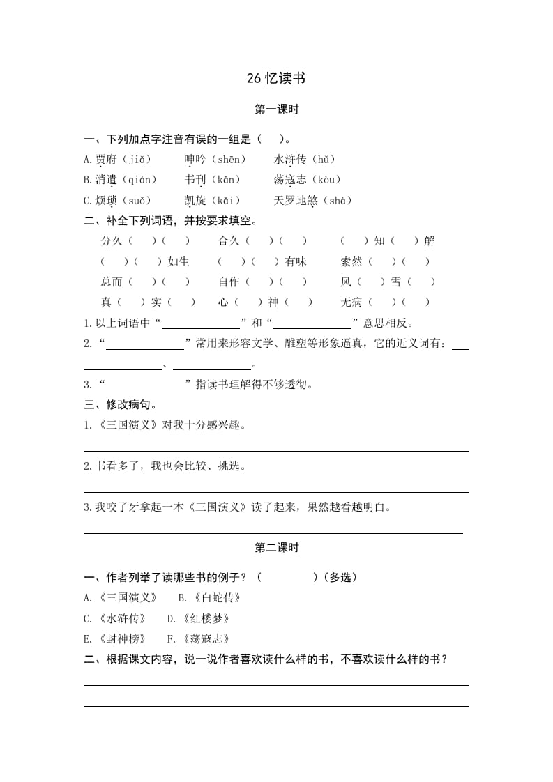 五年级语文上册忆读书（部编版）-扬明学科网