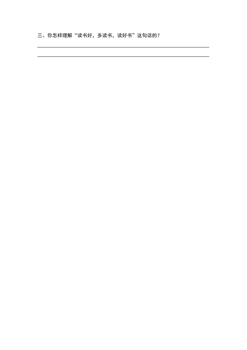 图片[2]-五年级语文上册忆读书（部编版）-扬明学科网