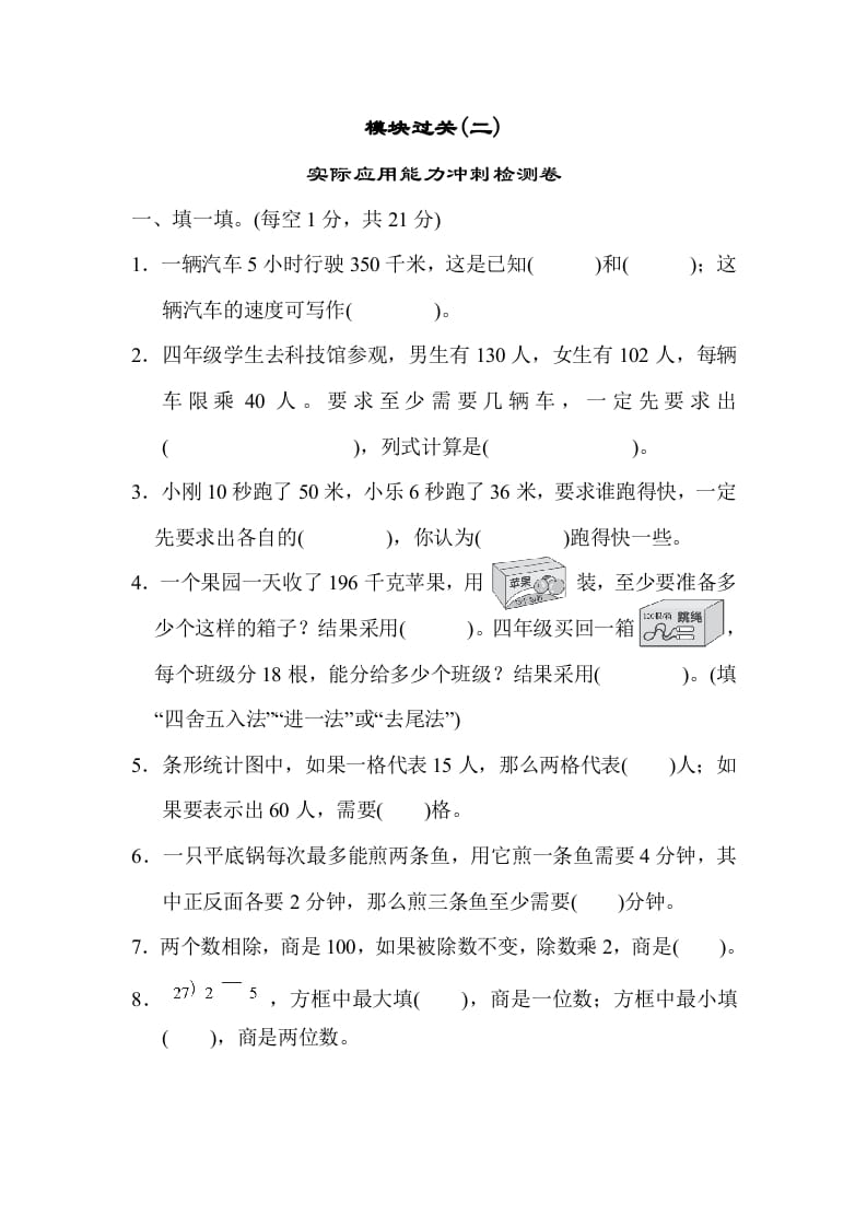 四年级数学上册模块过关(二)（人教版）-扬明学科网