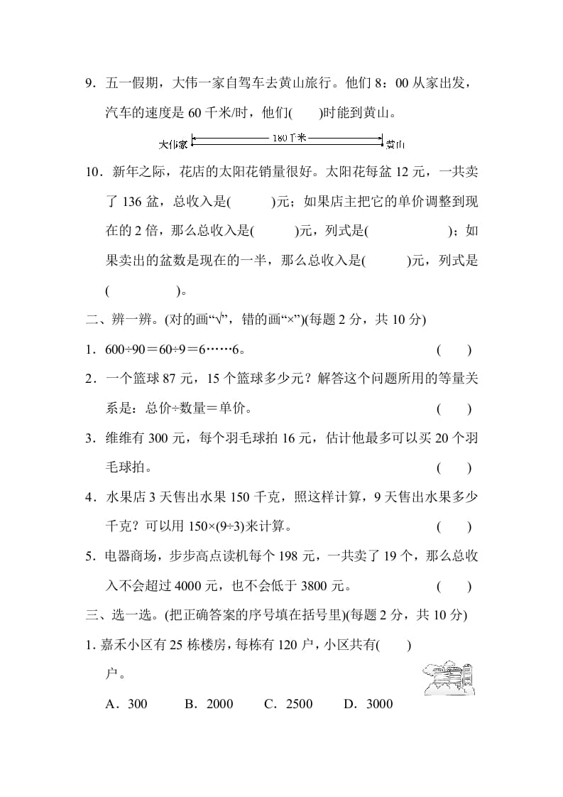 图片[2]-四年级数学上册模块过关(二)（人教版）-扬明学科网