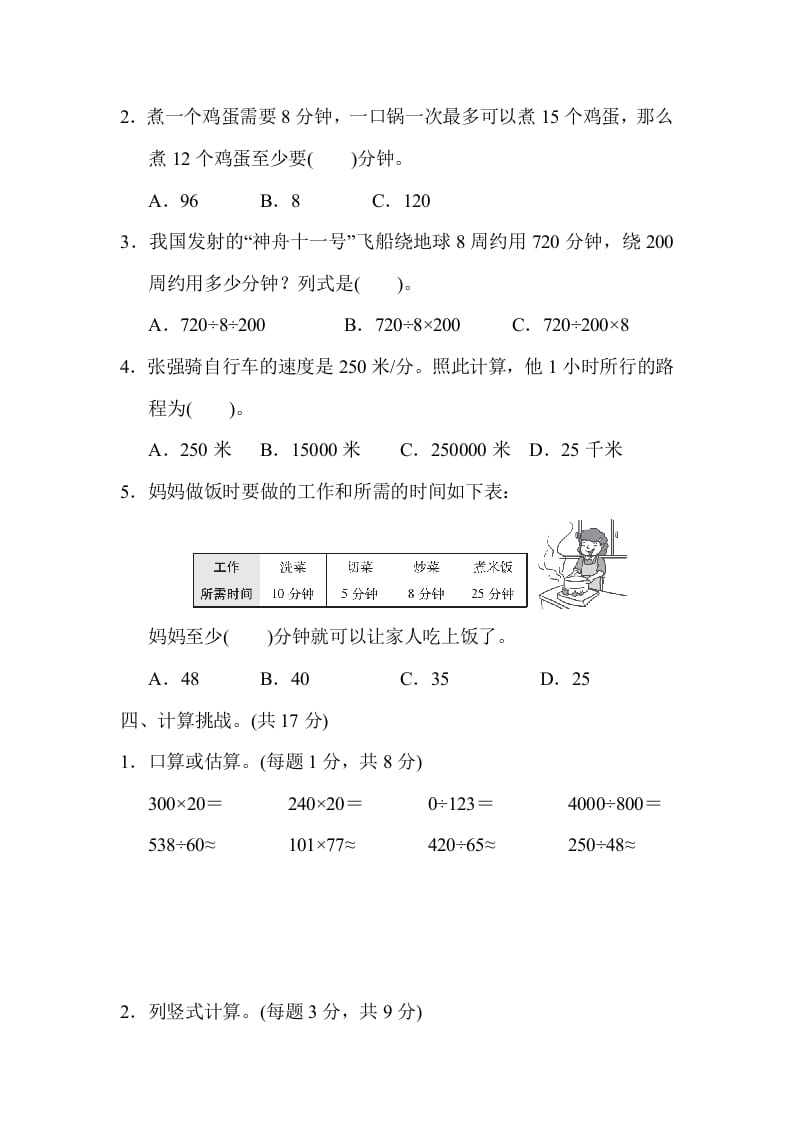 图片[3]-四年级数学上册模块过关(二)（人教版）-扬明学科网