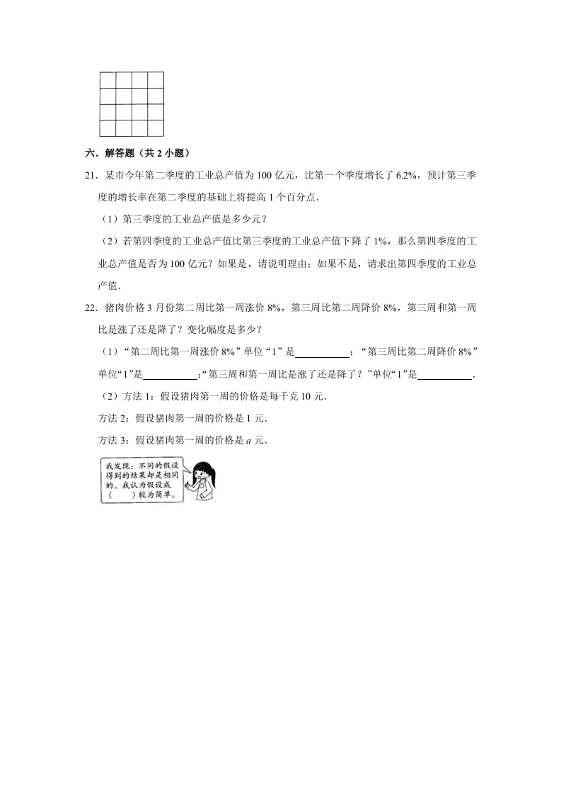 图片[3]-六年级数学上册7.1百分数的应用（一）》同步练习（含解析）（北师大版）-扬明学科网