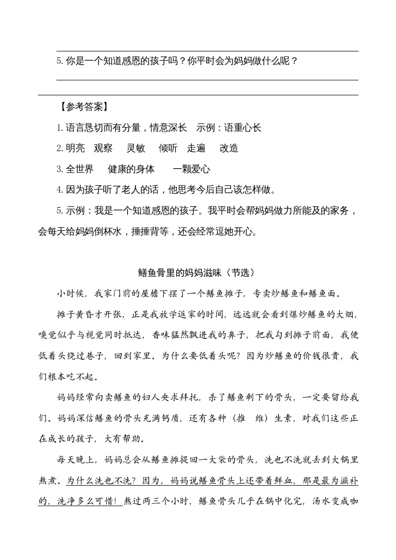 图片[2]-五年级语文上册类文阅读-18慈母情深（部编版）-扬明学科网