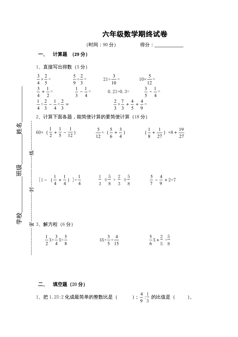 六年级数学上册苏教版六年级上学期期末测试卷3期末检测试卷（苏教版）-扬明学科网