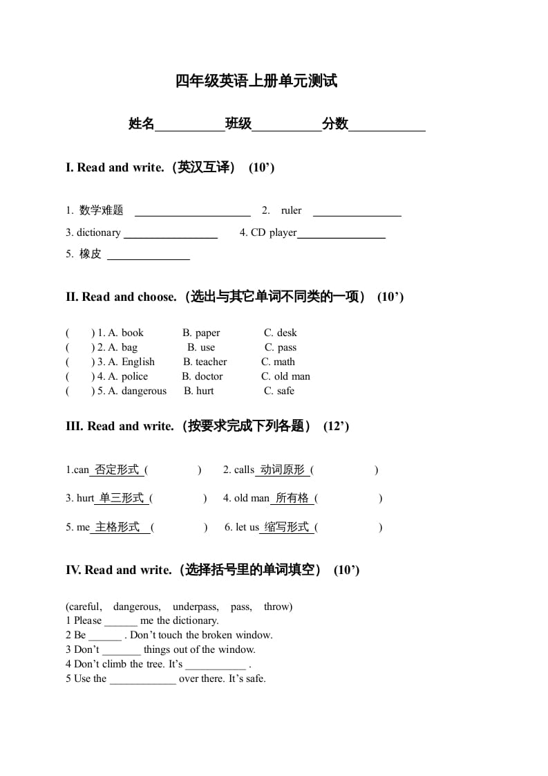 四年级英语上册单元测试题(6)（人教版一起点）-扬明学科网