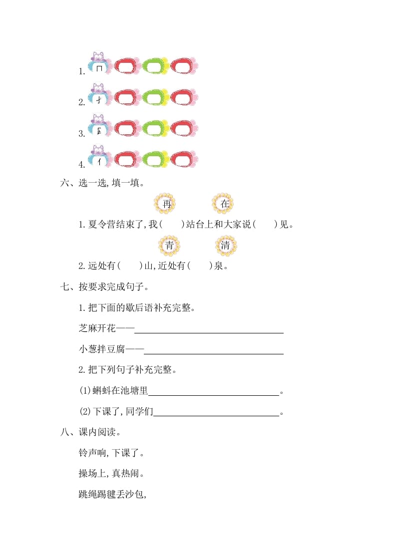 图片[2]-一年级语文下册第五单元提升练习一-扬明学科网