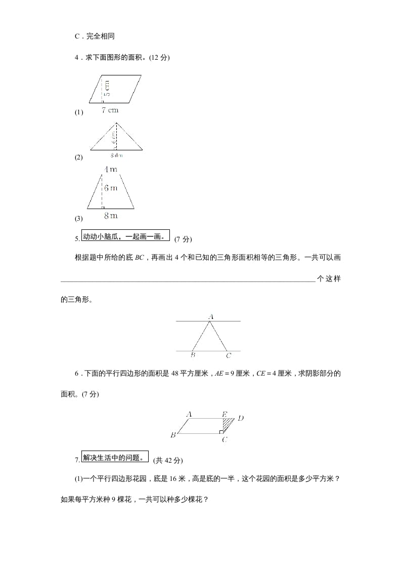 图片[2]-五年级数学上册第2单元《多边形的面积》单元检测1（无答案）（苏教版）-扬明学科网
