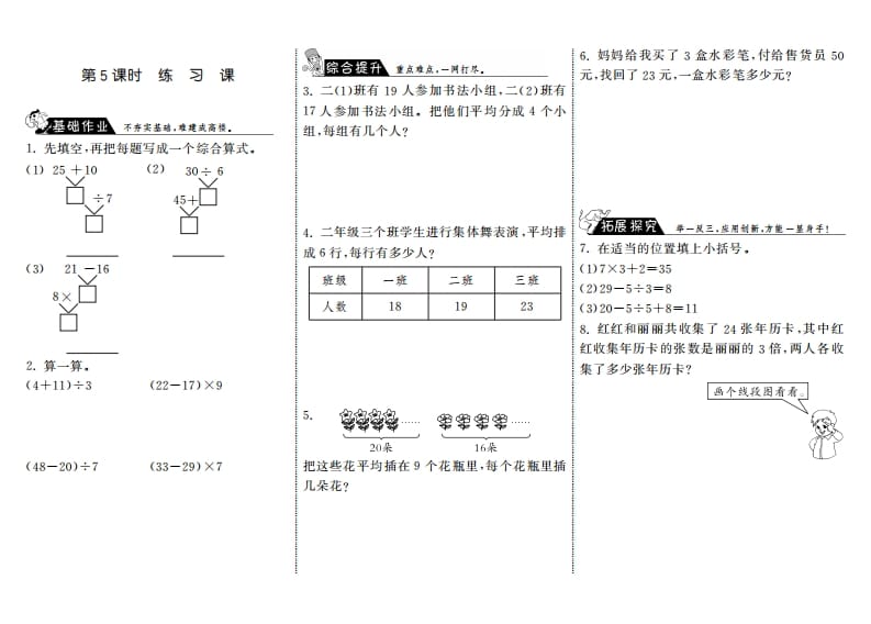 三年级数学上册1.5练习课·（北师大版）-扬明学科网