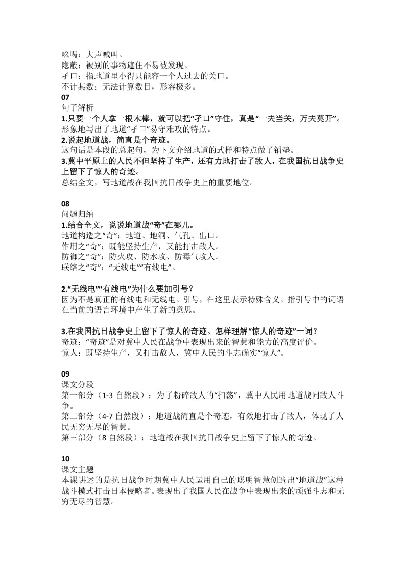 图片[2]-五年级语文上册课文第8课《冀中的地道战》（部编版）-扬明学科网