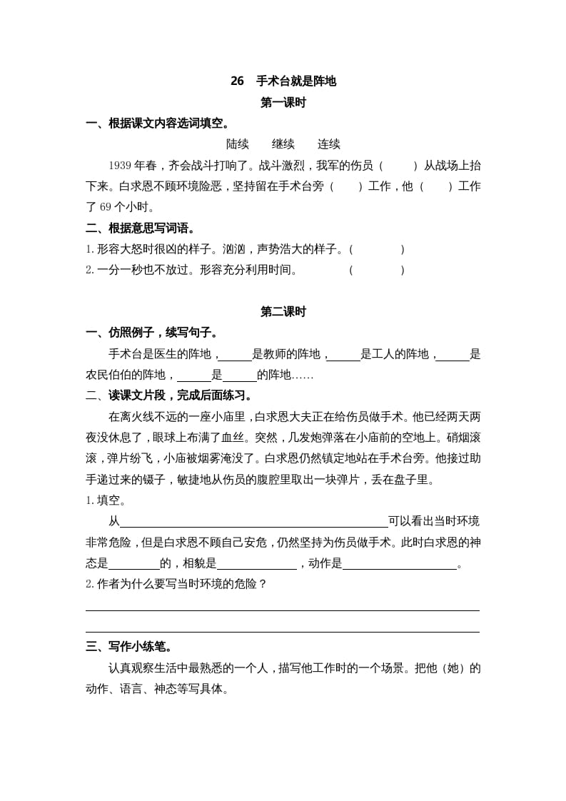 三年级语文上册26手术台就是阵地课时练（部编版）-扬明学科网