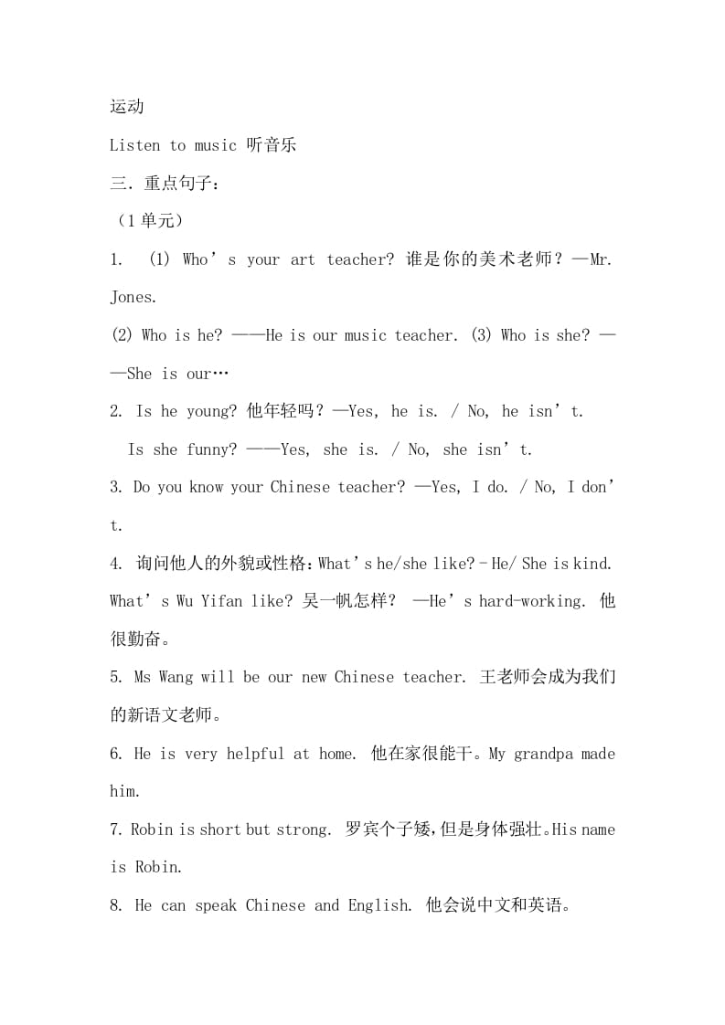 图片[2]-五年级英语上册12单元重点知识点（人教版PEP）-扬明学科网
