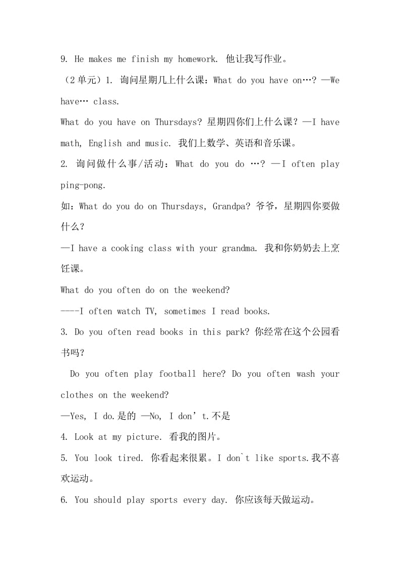 图片[3]-五年级英语上册12单元重点知识点（人教版PEP）-扬明学科网