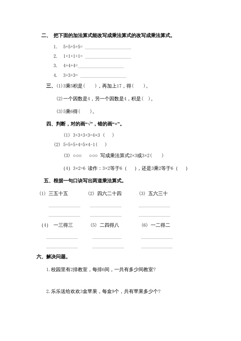 图片[3]-二年级数学上册乘法口诀练习题1（苏教版）-扬明学科网