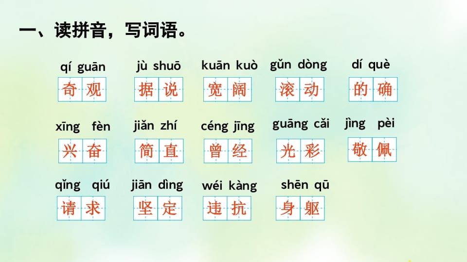 图片[2]-四年级语文上册专项10综合练习课件-扬明学科网