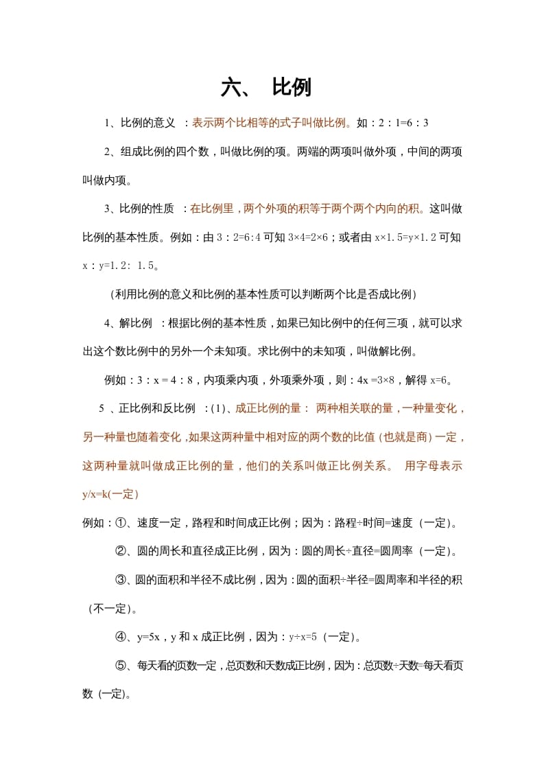 六年级数学上册第6单元归纳总结（人教版）-扬明学科网