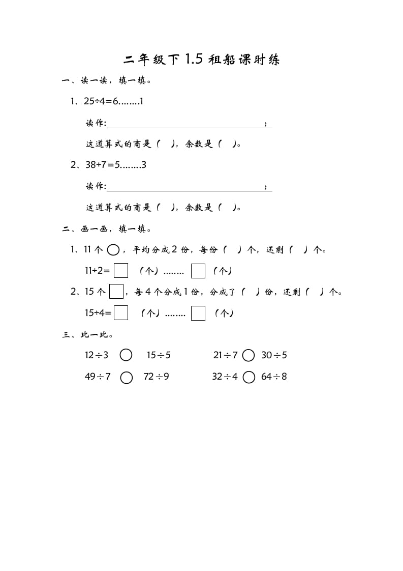 二年级数学下册1.5租船-扬明学科网