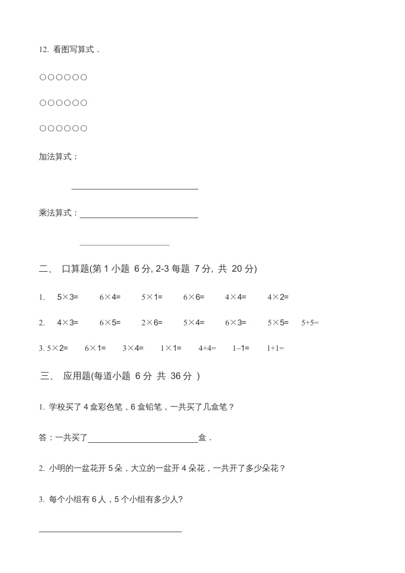 图片[2]-二年级数学上册第3单元表内乘法（一）(4)（苏教版）-扬明学科网