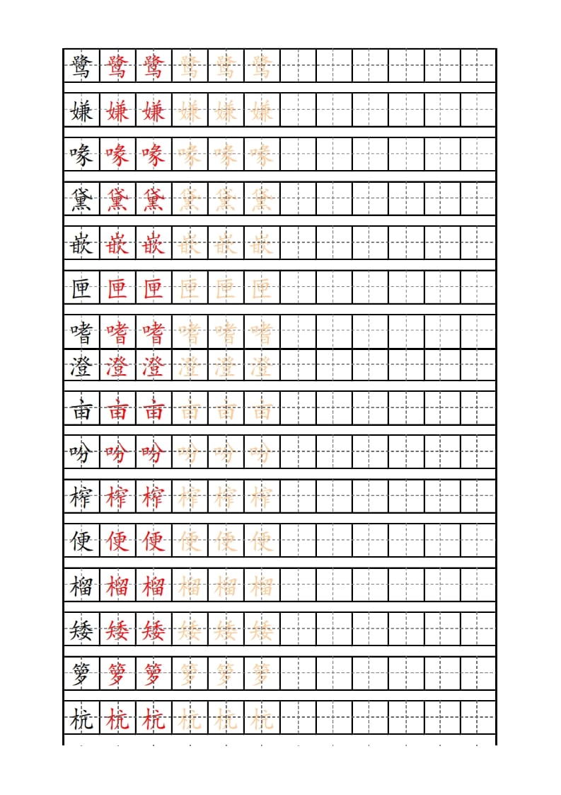 五年级语文上册部编版识字表练字帖（14页）PDF（部编版）-扬明学科网