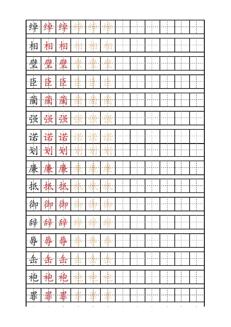 图片[3]-五年级语文上册部编版识字表练字帖（14页）PDF（部编版）-扬明学科网