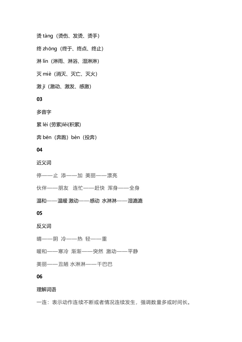 图片[2]-二年级语文上册24二上课文二十雪孩子知识点（部编）-扬明学科网