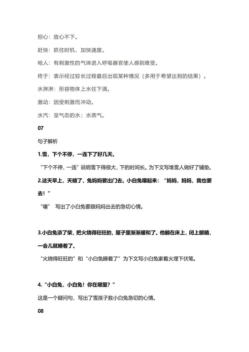 图片[3]-二年级语文上册24二上课文二十雪孩子知识点（部编）-扬明学科网
