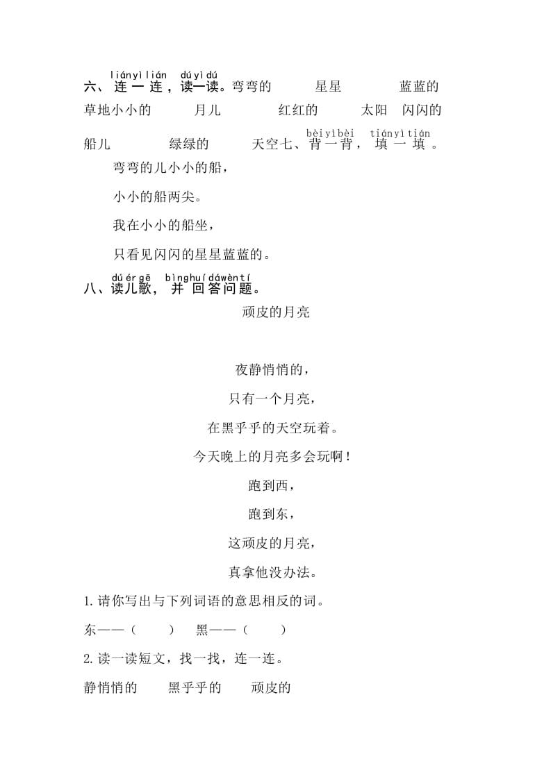 图片[2]-一年级语文上册课文2《小小的船》同步练习（部编版）-扬明学科网