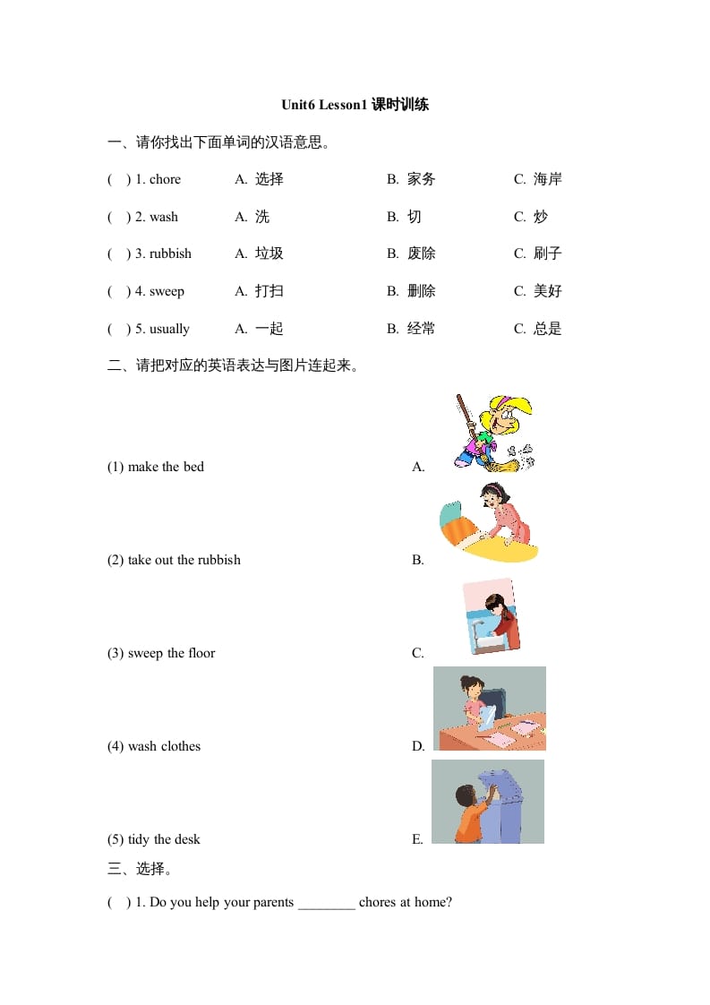 五年级英语上册Unit6_Lesson1课时训练（人教版一起点）-扬明学科网