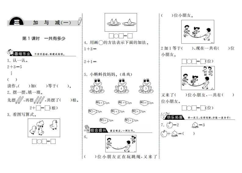 一年级数学上册3.1一共有多少·(北师大版)-扬明学科网