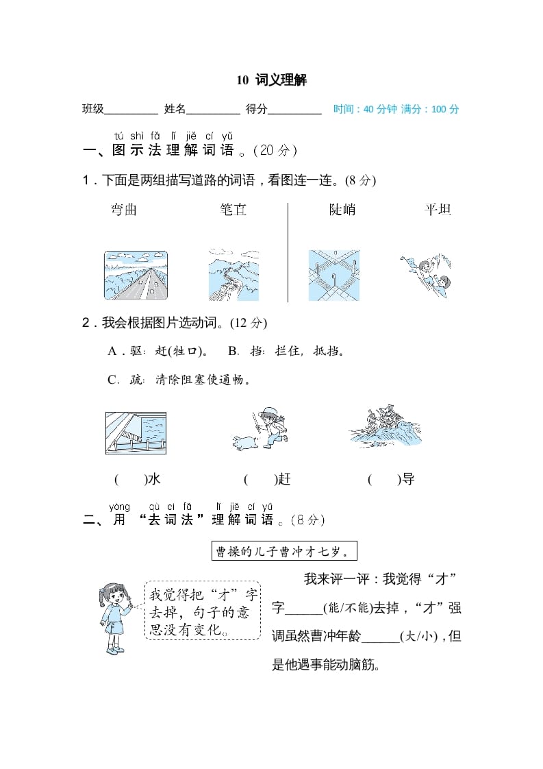 二年级语文上册词义理解（部编）-扬明学科网