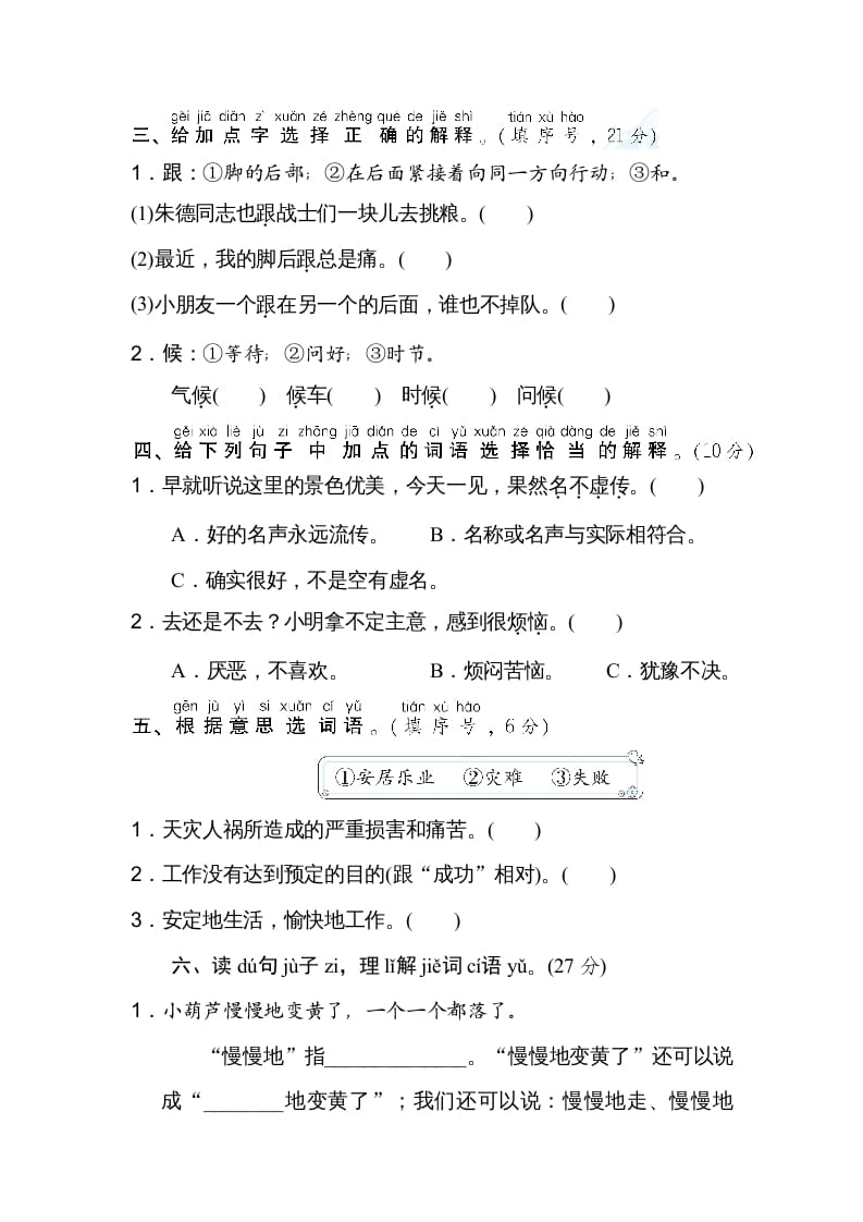 图片[2]-二年级语文上册词义理解（部编）-扬明学科网