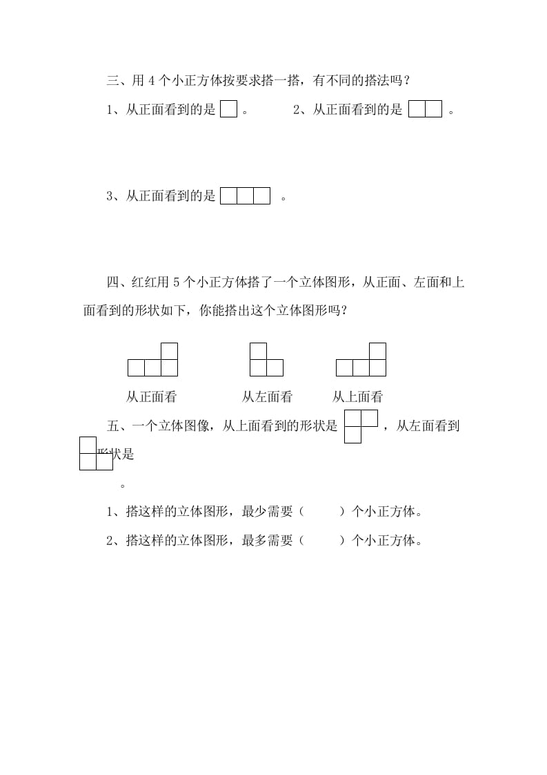 图片[2]-四年级数学下册4.3搭一搭课时练-扬明学科网