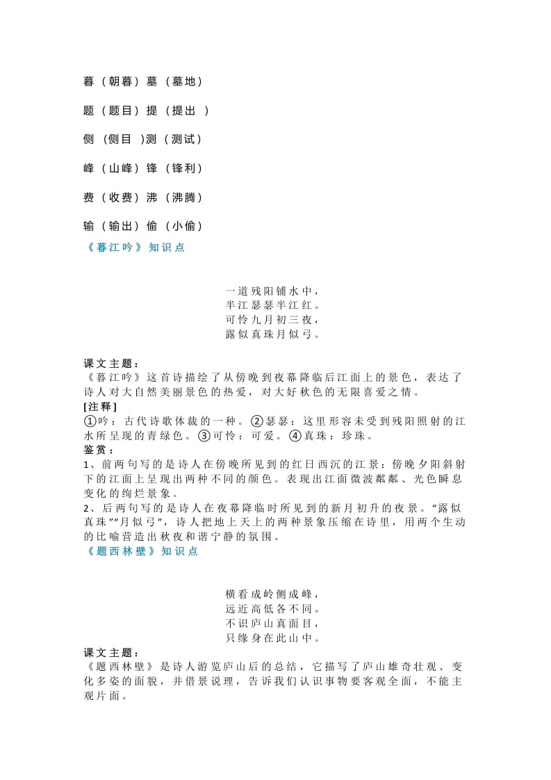 图片[2]-四年级语文上册9第9课《古诗三首》-扬明学科网
