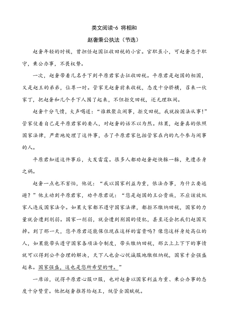 五年级语文上册类文阅读-6将相和（部编版）-扬明学科网