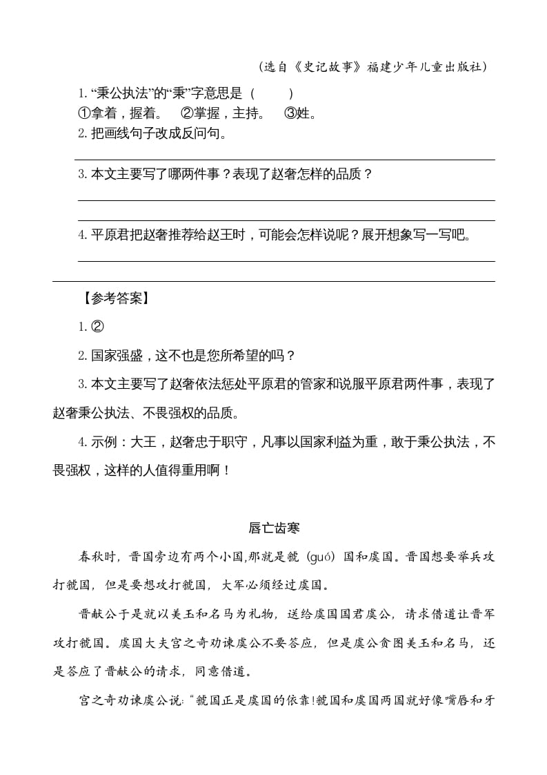 图片[2]-五年级语文上册类文阅读-6将相和（部编版）-扬明学科网