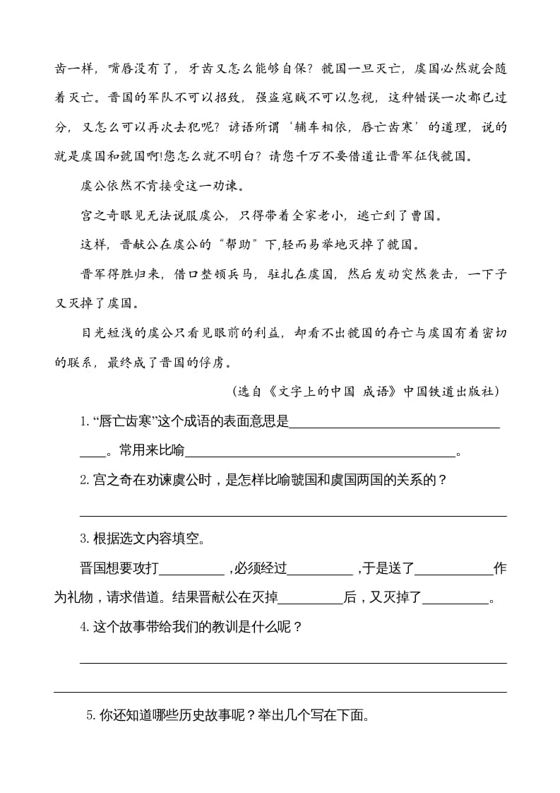 图片[3]-五年级语文上册类文阅读-6将相和（部编版）-扬明学科网