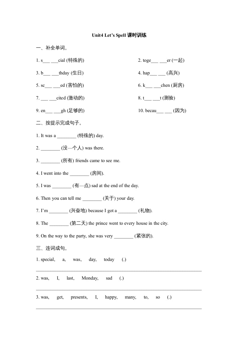 六年级英语上册Unit4_Let’s_Spell课时训练（人教版一起点）-扬明学科网